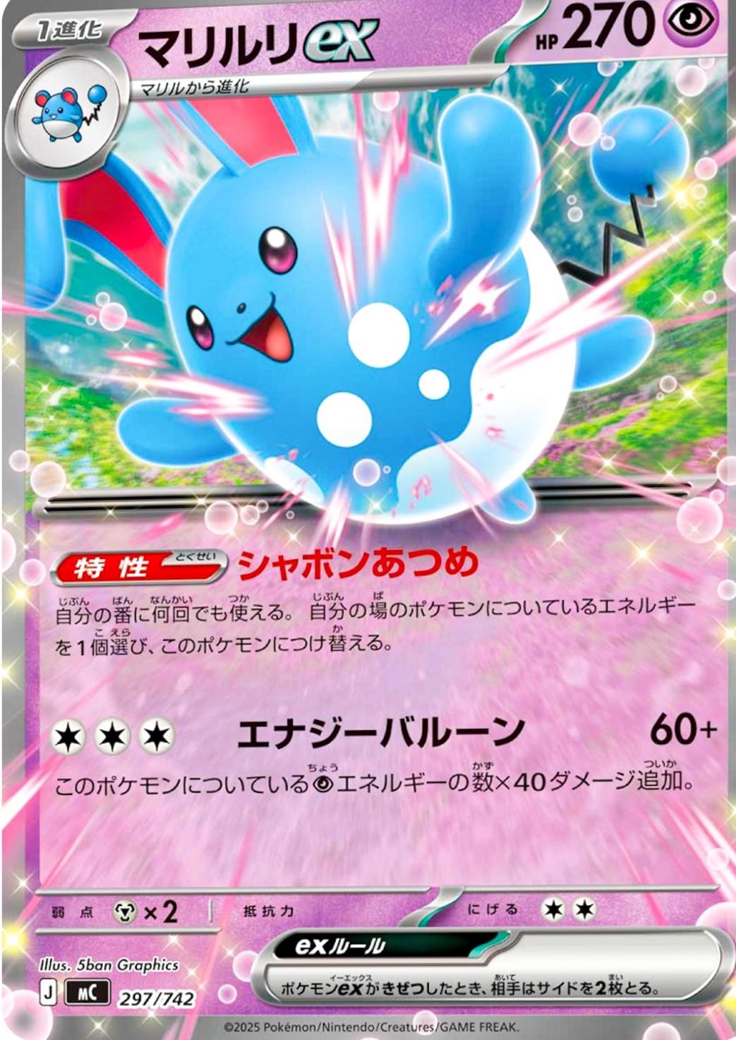 Azumarill ex